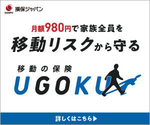 月額980円で家族全員を守るugoku新登場 株式会社サントルプロジェ 山梨県甲府市 保険代理店